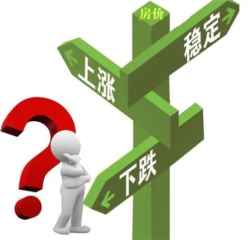 关于房价的最新消息