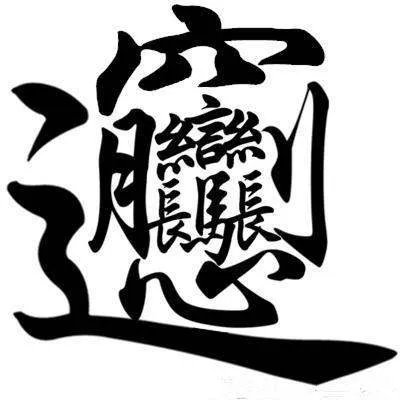 西安的裤带面是怎么做的?