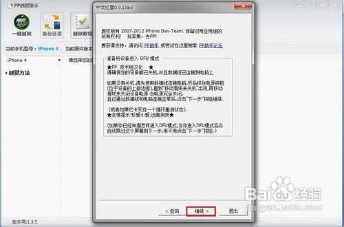 献给新手!iOS6.0/6.0.1不完美越狱图文教程