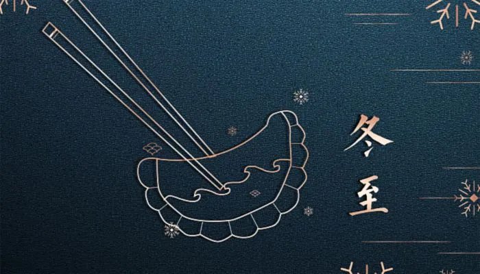 2022年冬至是几月几日 2022冬至是哪一天