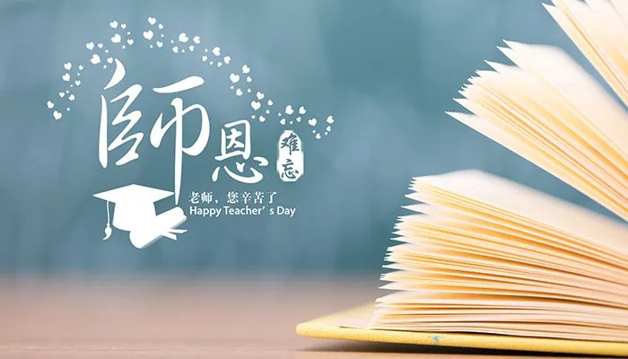 给老师的祝福语简短10字 写给老师的赠言简短10字