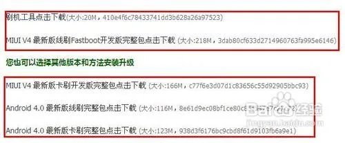 小米1刷机教程