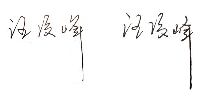 一笔签名设计免费版