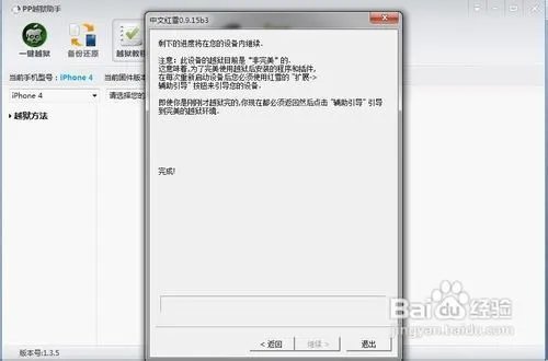 献给新手!iOS6.0/6.0.1不完美越狱图文教程