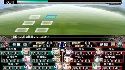 求psp游戏 三极姬2天下霸统 全武将攻略