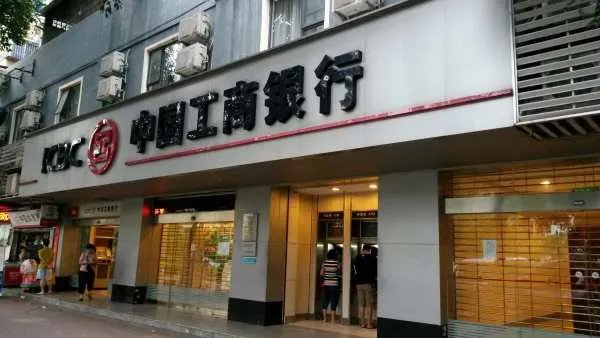 工伤银行营业时间