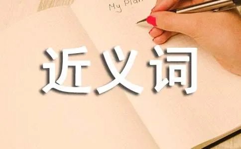 毫不犹豫的近义词是什么