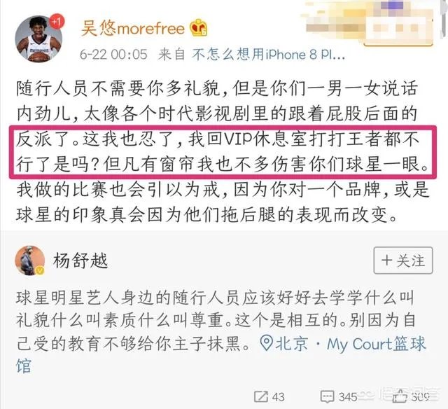 哈登2019中国行随行人员与著名街球大师吴悠发生冲突,你怎么看?