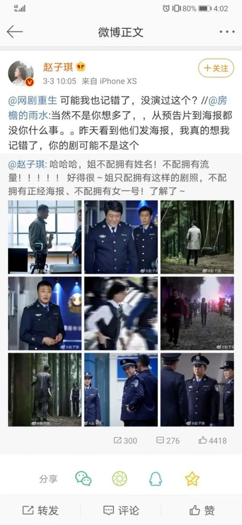 电视剧《重生》女主赵子琪开撕:作为女主没有海报。这件事你怎么看?