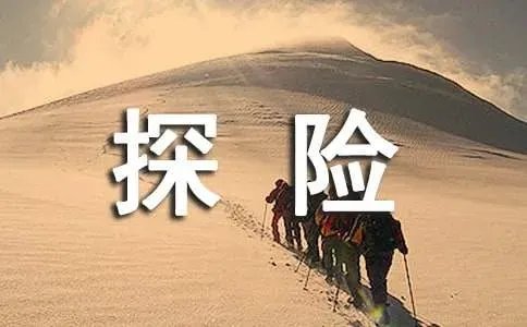 太空探险