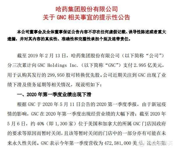 美国疫情破产潮开启?全球最大保健品厂GNC宣告破产