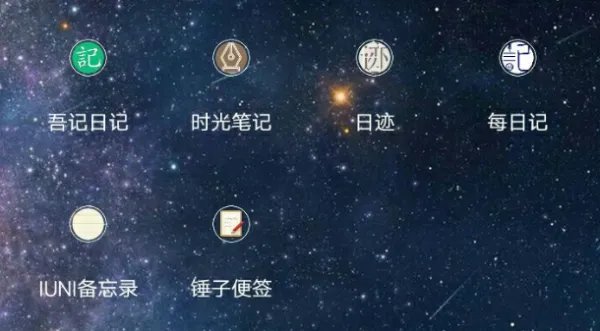 什么写日记的软件好?