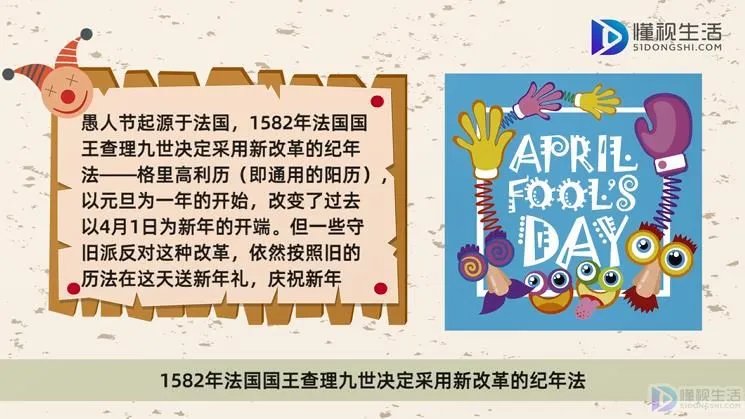 愚人节的由来