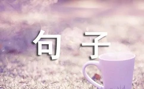 心碎的句子