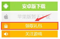礼包领取