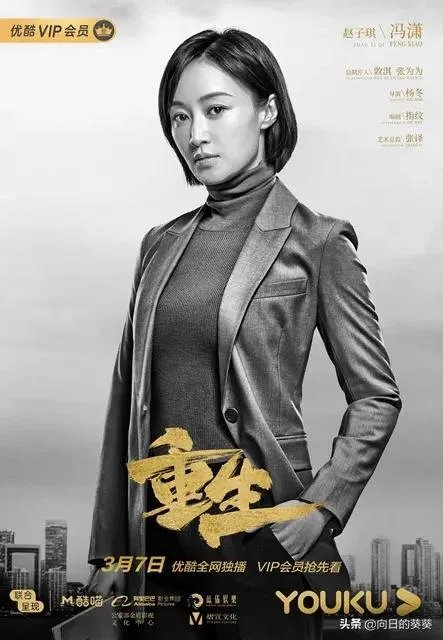 电视剧《重生》女主赵子琪开撕:作为女主没有海报。这件事你怎么看?