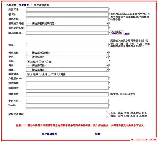 国家公务员考试报名系统使用手册