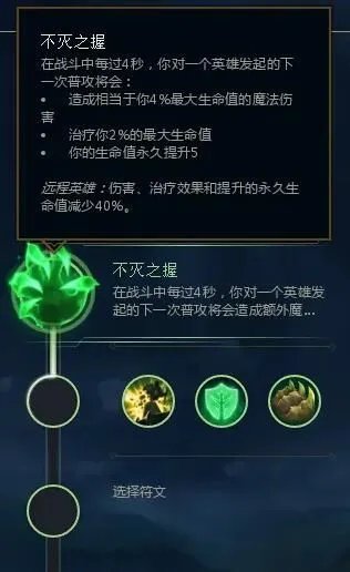 lol不灭之握怎么触发