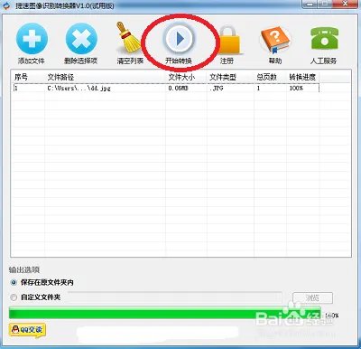 图像识别软件怎么用