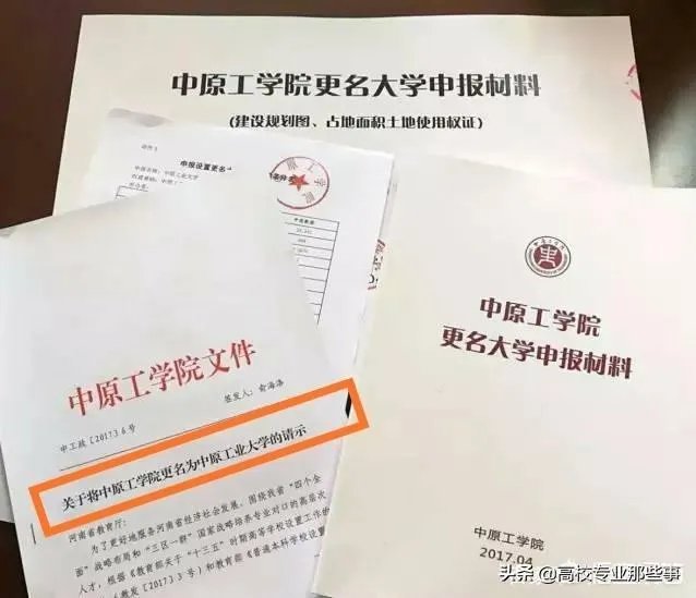 如何看待中原工学院改名中原工业大学?