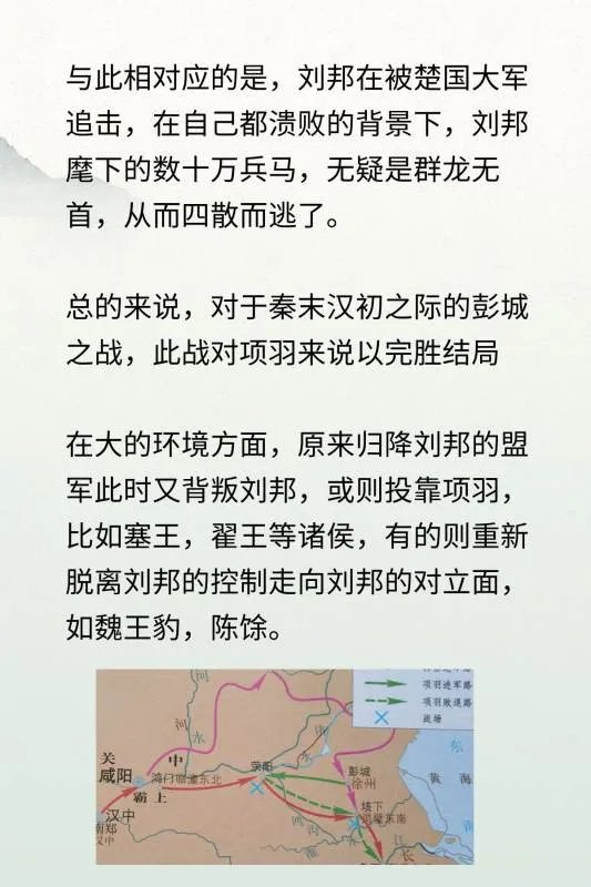 彭城之战