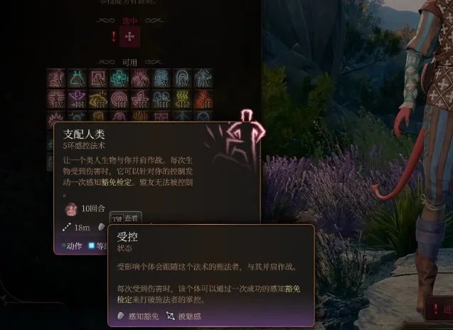博得之门3支配人类是什么效果