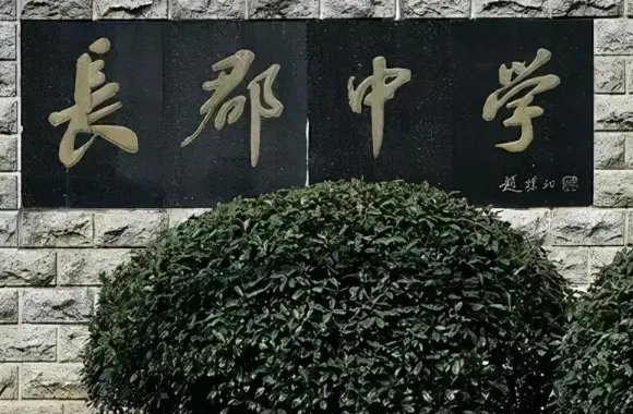 全国高中排名