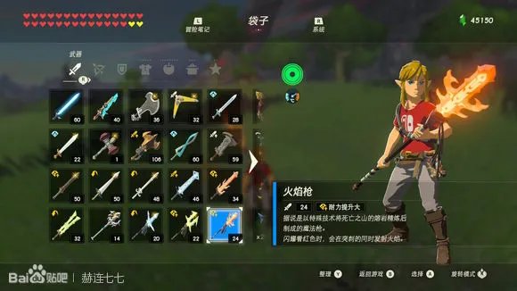 《塞尔达传说:旷野之息》火焰枪获得方法分享