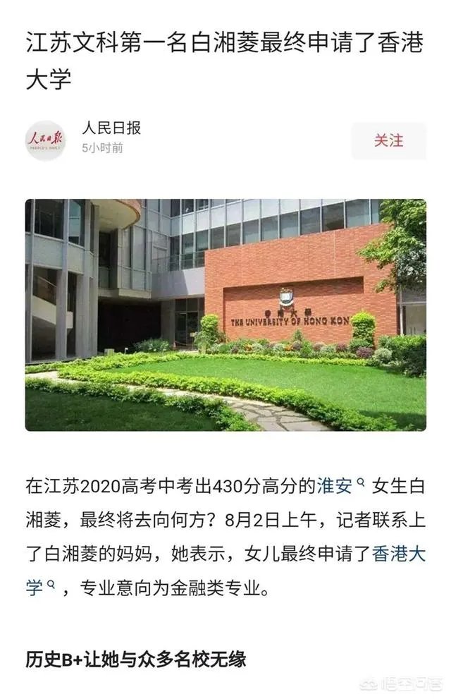 江苏2020年高考文科状元白湘菱申请了香港大学,大家怎么看?