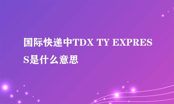 镀锌钢管规格型号重量表？