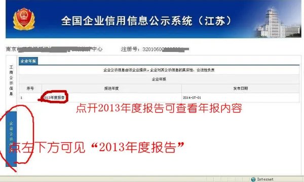 全国企业信用信息查询系统官网