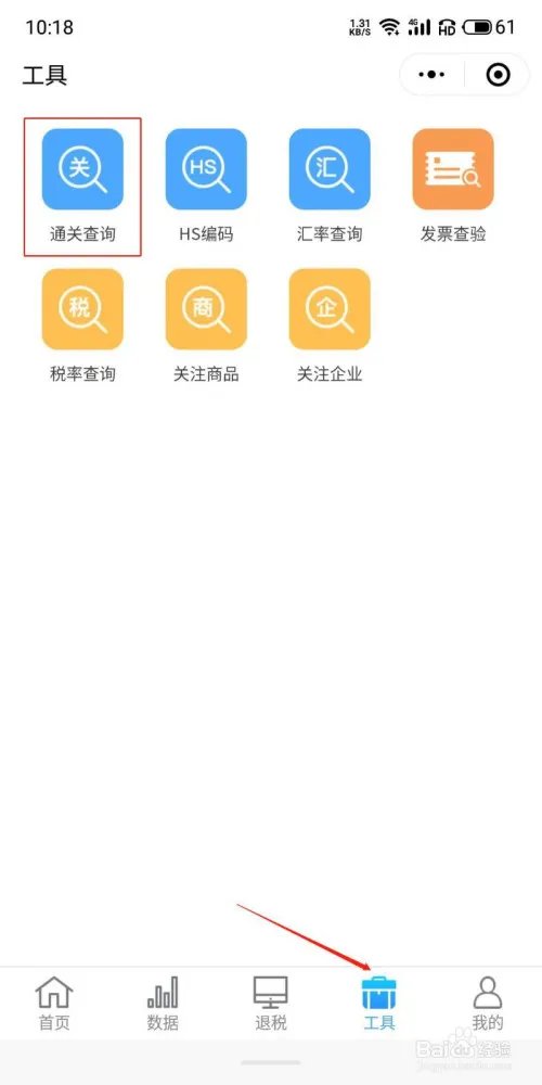 通关状态查询