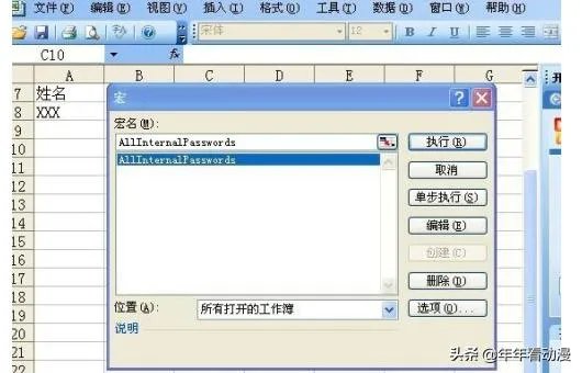 excel工作表密码破解方法?