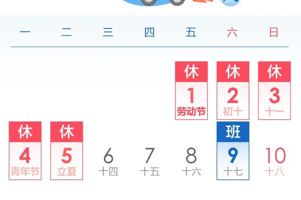 2020年法定节假日时间表
