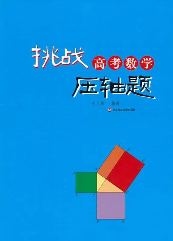 压轴是什么意思?