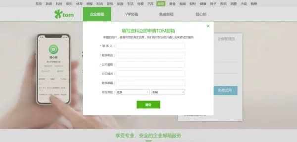 企业邮箱有免费的吗?