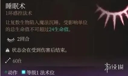 《博德之门3》一环法术推荐 一环法术选哪个好?