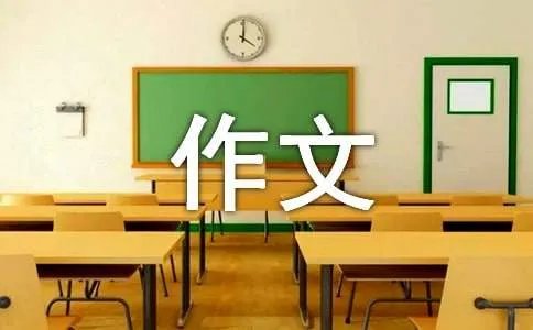三年级作文：猜猜他是谁