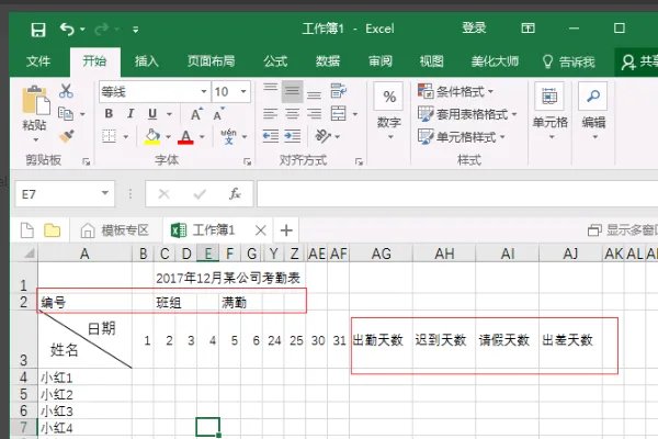 考勤表格式
