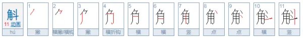 角斗怎么读?