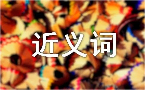 安静的近义词是什么