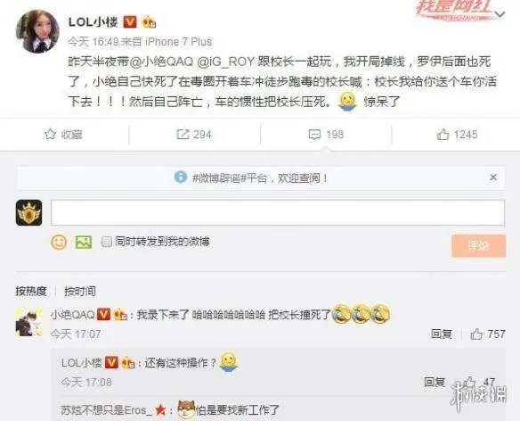 主播小绝发博称:大半夜带王思聪、林更新吃到鸡了!