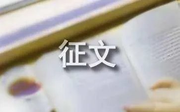 书香三晋征文
