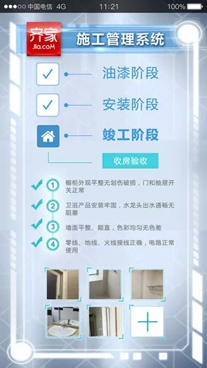 齐家“暖男天团”:装修验收“门槛精”