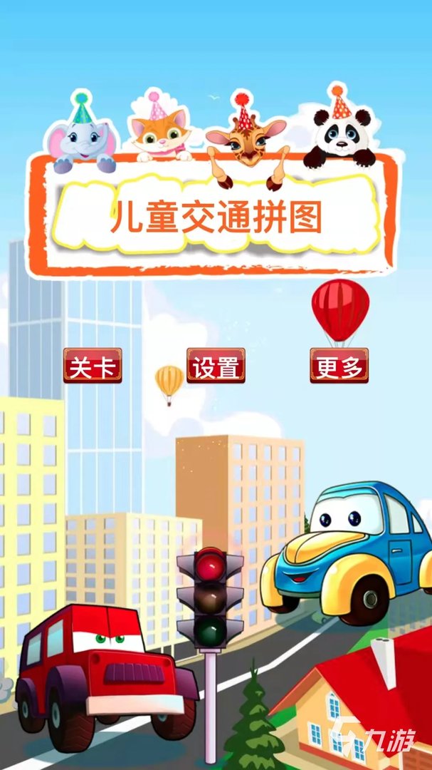 智力游戏4岁适合玩的大全2022 火爆的4岁儿童智力游戏有哪些