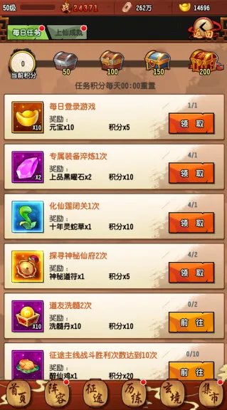 日常任务