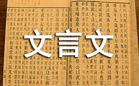 学弈文言文全文翻译