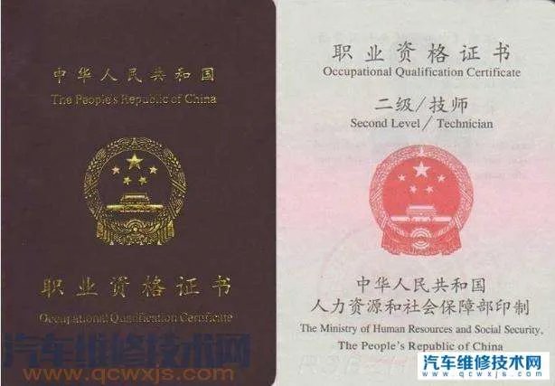 现在的汽车维修技师证还有用吗？