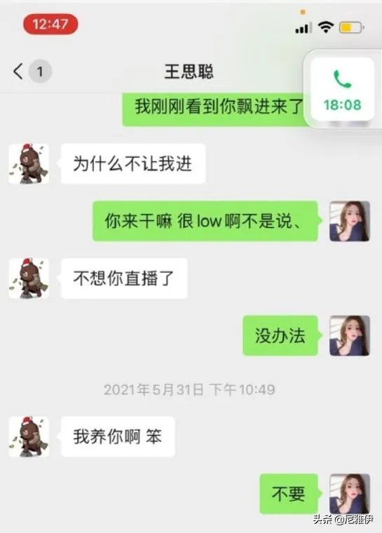 如何看待王思聪和孙一宁的聊天记录被曝光?