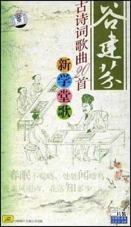 读唐诗的歌曲?